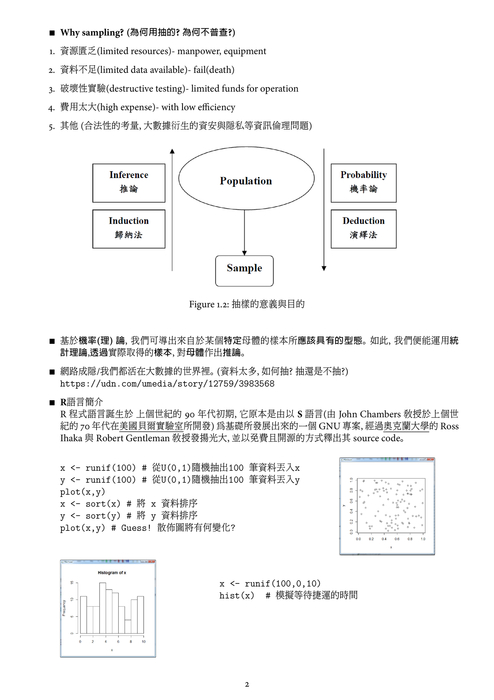 統計學-learning note-109(上)